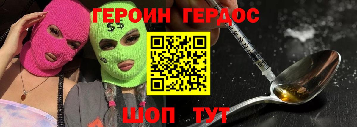ГЕРОИН хмурый Краснознаменск