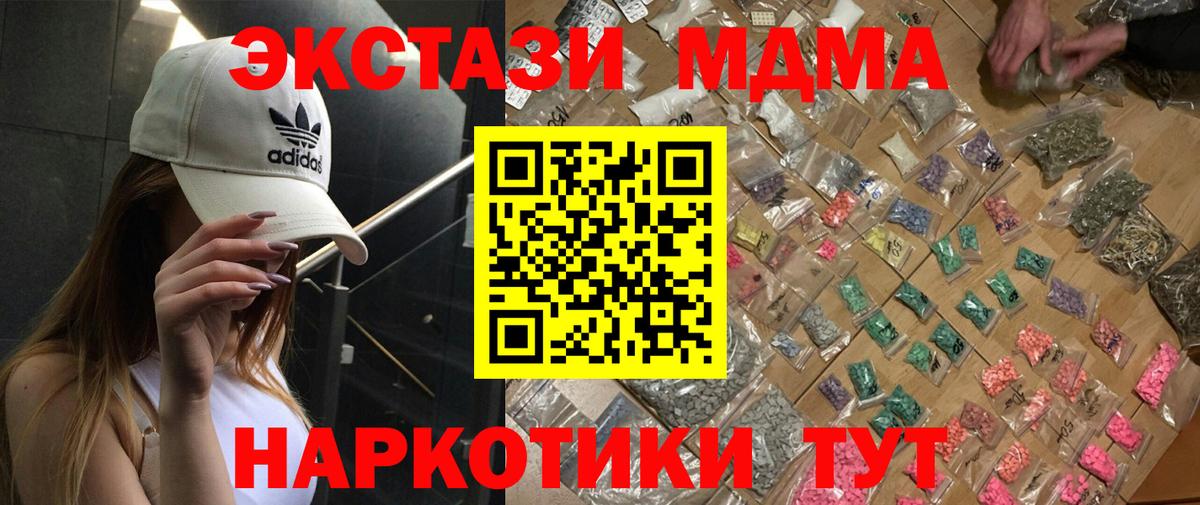 MDMA crystal  Вход с VPN  МДМА  MDMA VHQ  Краснознаменск 
